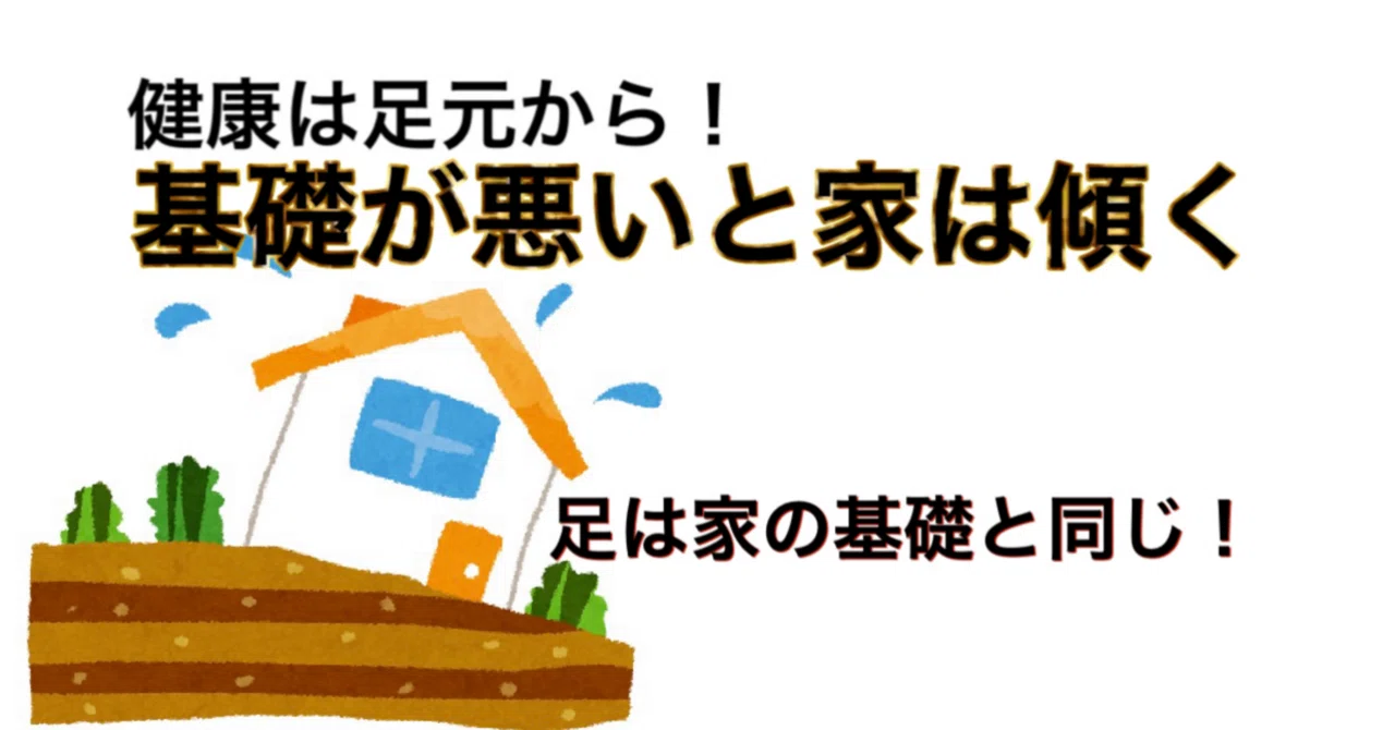 基礎が悪いと家は傾く|なおくん