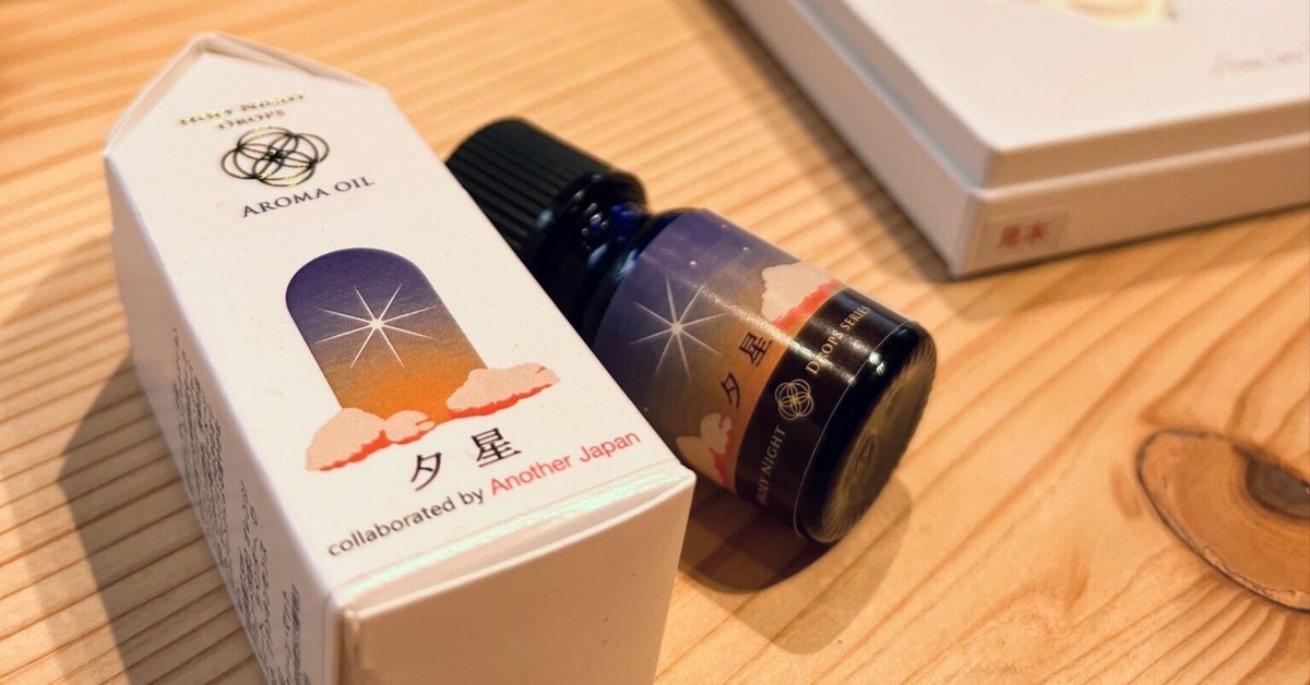 コラボ商品「聖夜のしずく 夕星」 ドタバタ誕生秘話】｜アナザー・ジャパン