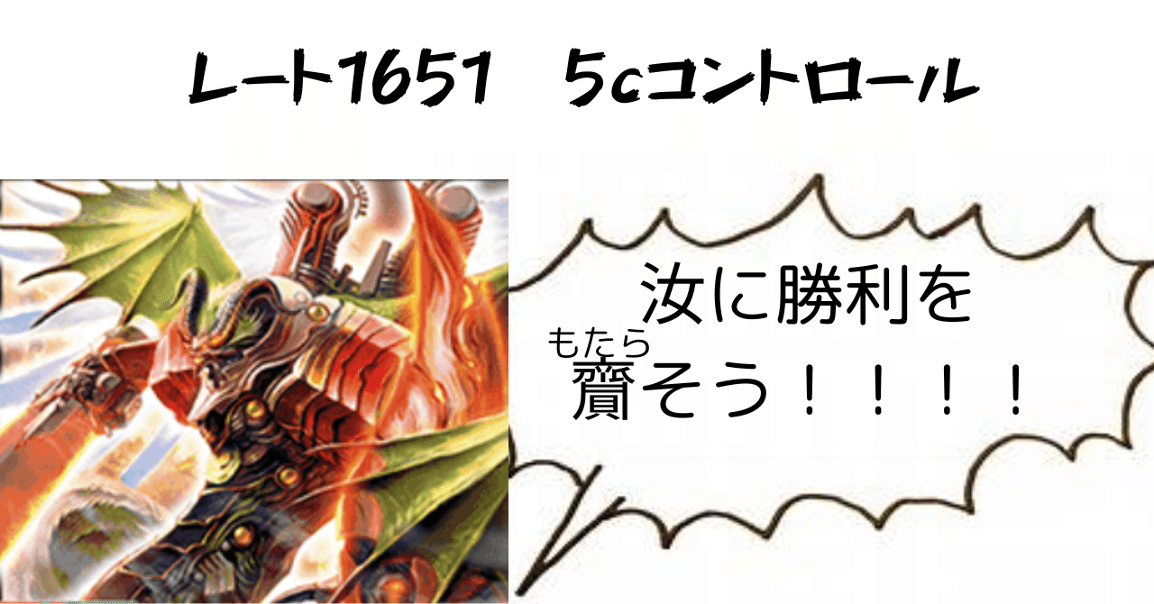 【気質アップ】 デュエプレ】最強の5cコントロールを求めて【23弾】｜将棋 デュエルマスターズ