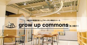 grow up commons