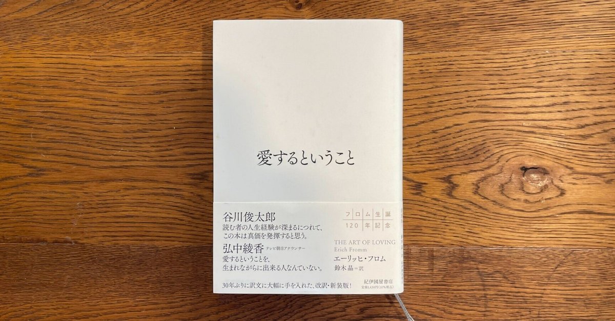 2冊セット エーリッヒ・フロム　愛するということ　悪について 1973年 Amazon.co.jp: 愛するということ 電子書籍: エーリッヒ・フロム