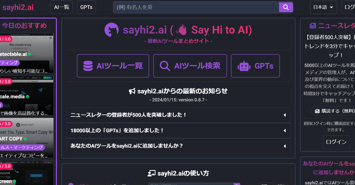 無料で使える！】AIツール検索サイト『sayhi2.ai』を紹介｜たい