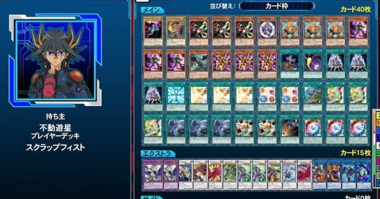 Lotdでジャンク ウォリアーデッキを作ってみた 超火力のスクラップフィストを決めろ ヒトウレビト Note
