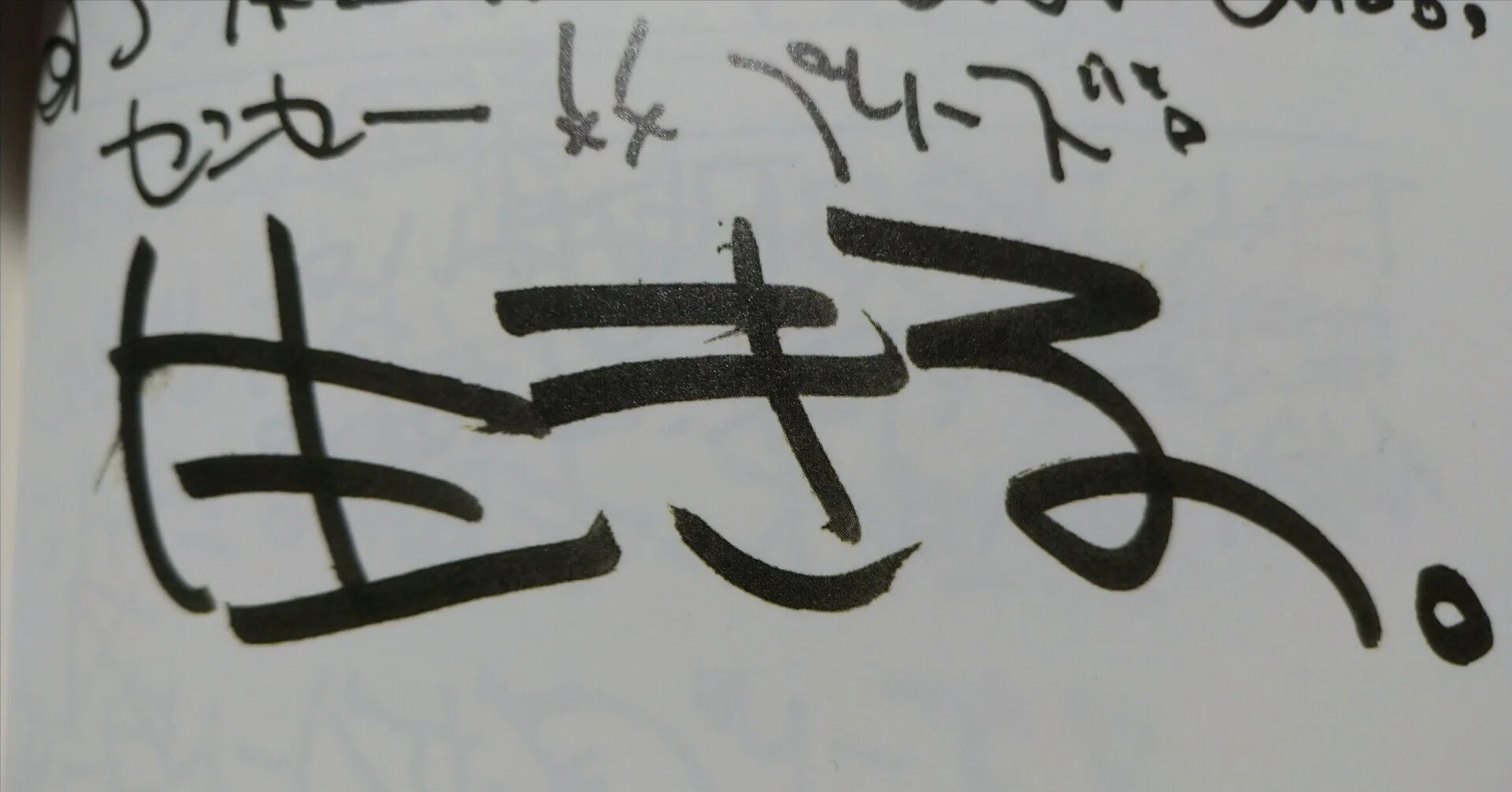 BAKA IS NOT DEAD!! イノマーGAN日記2018-2019」読書感想文➁。｜にわ 