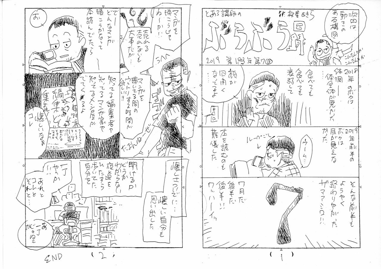 2019予告漫画01-07