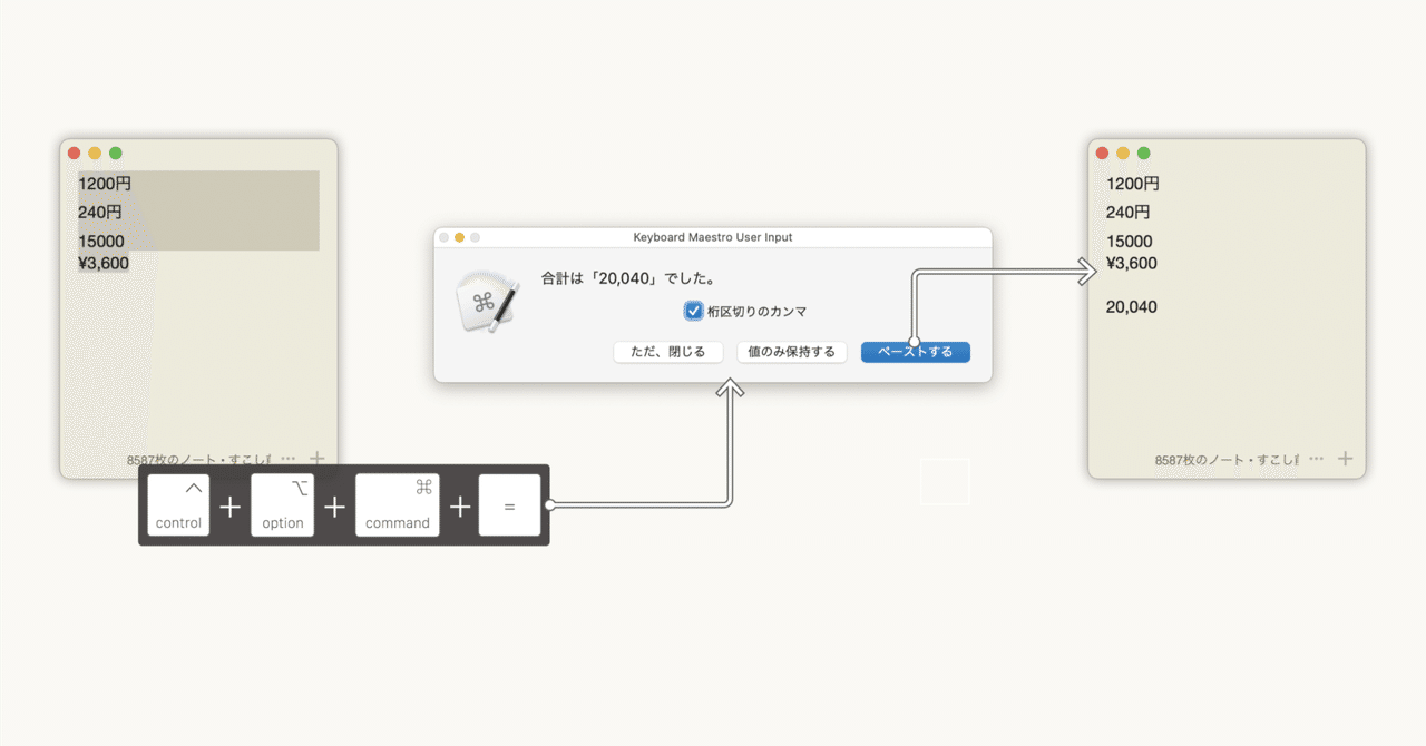 複数行の数字のみを足し算するKeyboard Maestroマクロ｜DTP