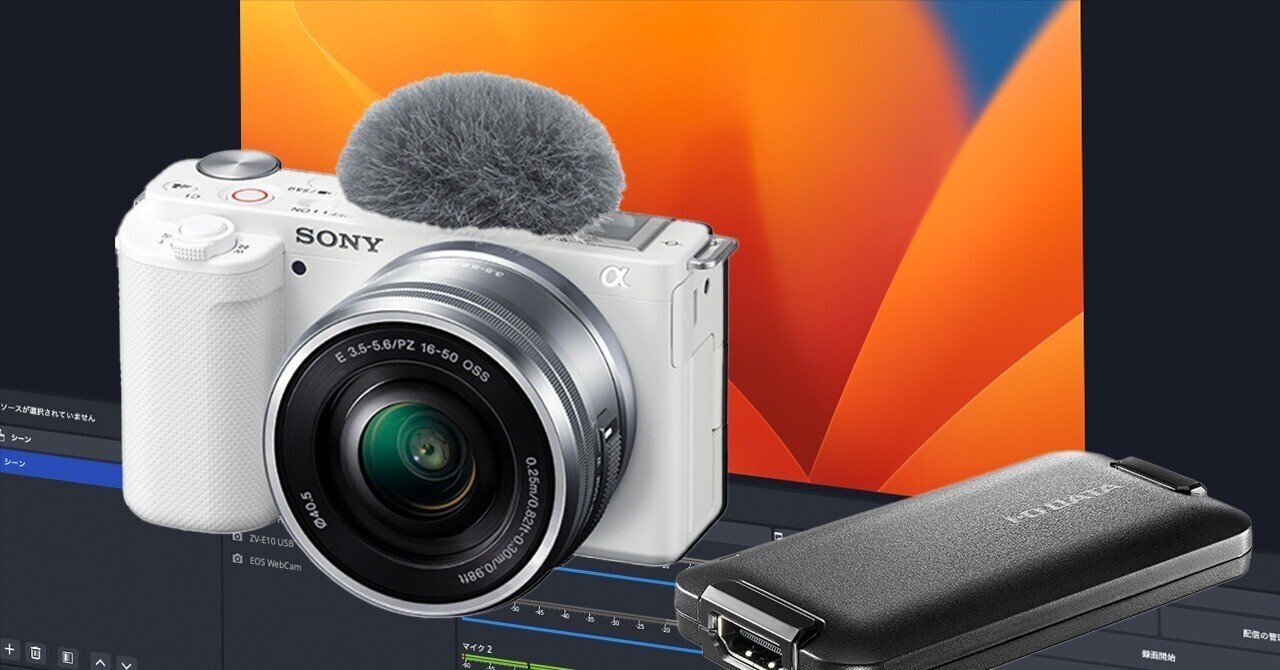 SONY ZV-E10の配信用カメラとしての残念な点と使い方の工夫