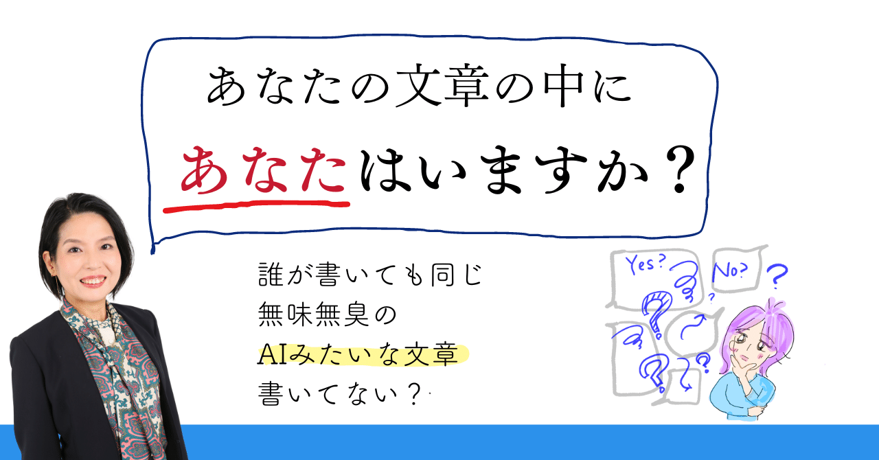 あなたの文章の中に、「あなた」は、いますか？｜さわらぎ寛子／コピー