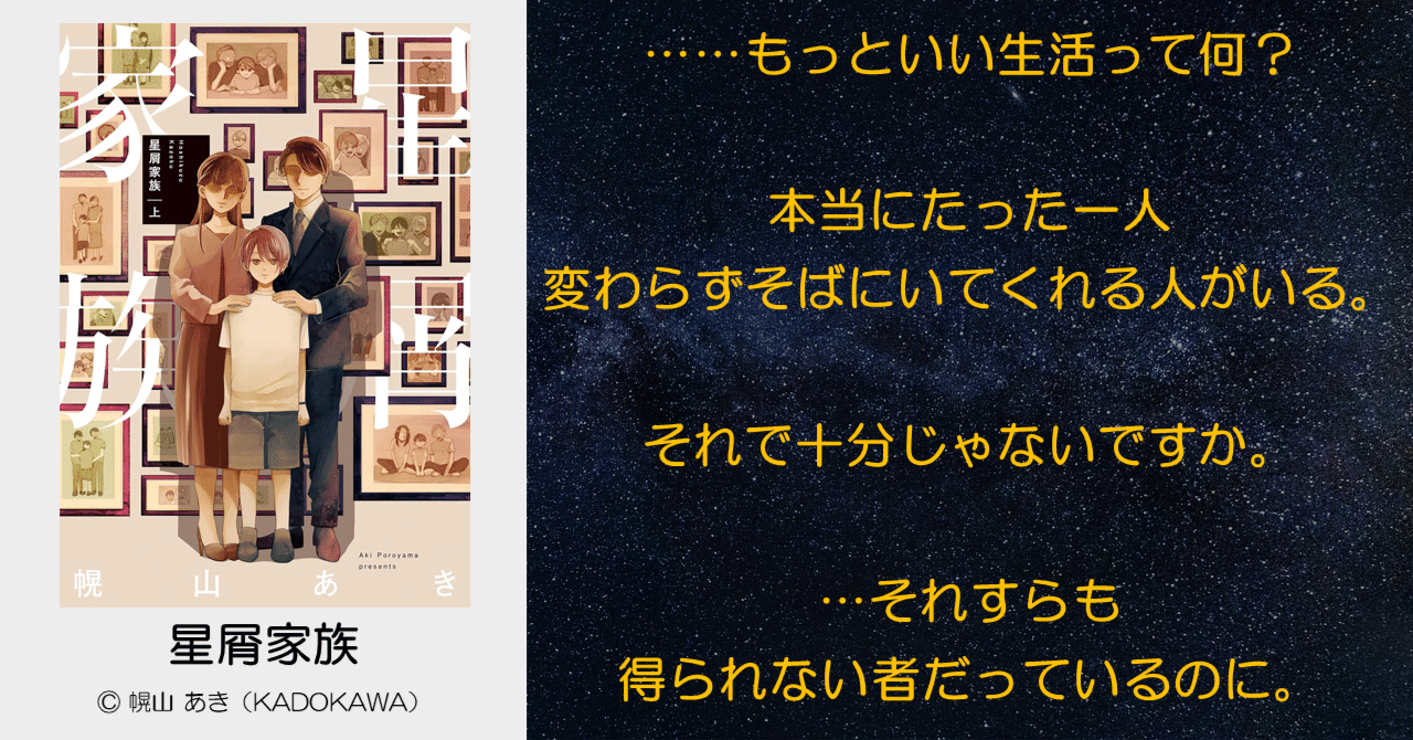 ☆マンガ『星屑家族』の名言から学ぶ一歩を踏み出す勇気｜あじゅまる📚マンガ大好き人間, image size:1280x670
