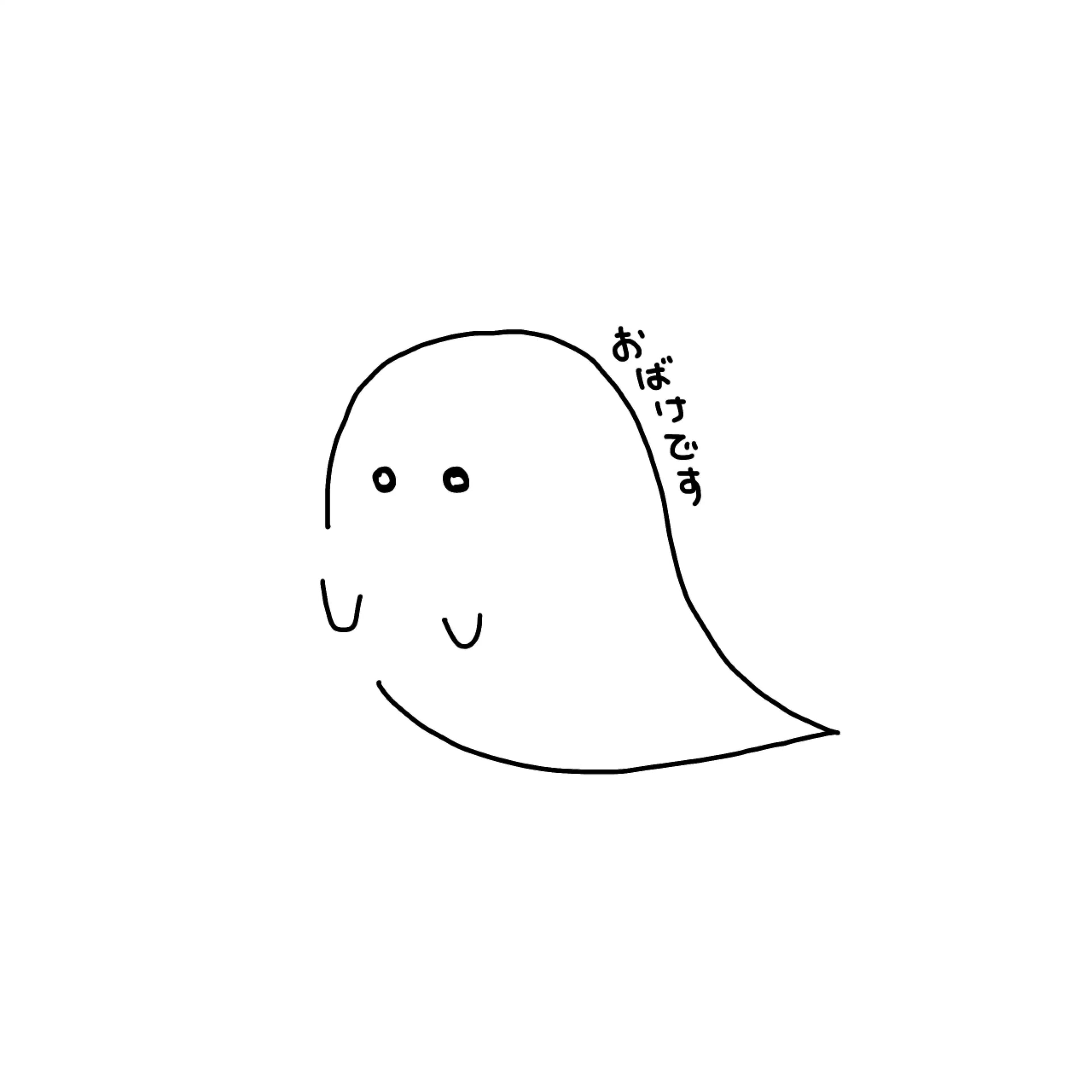 おばけちゃん
