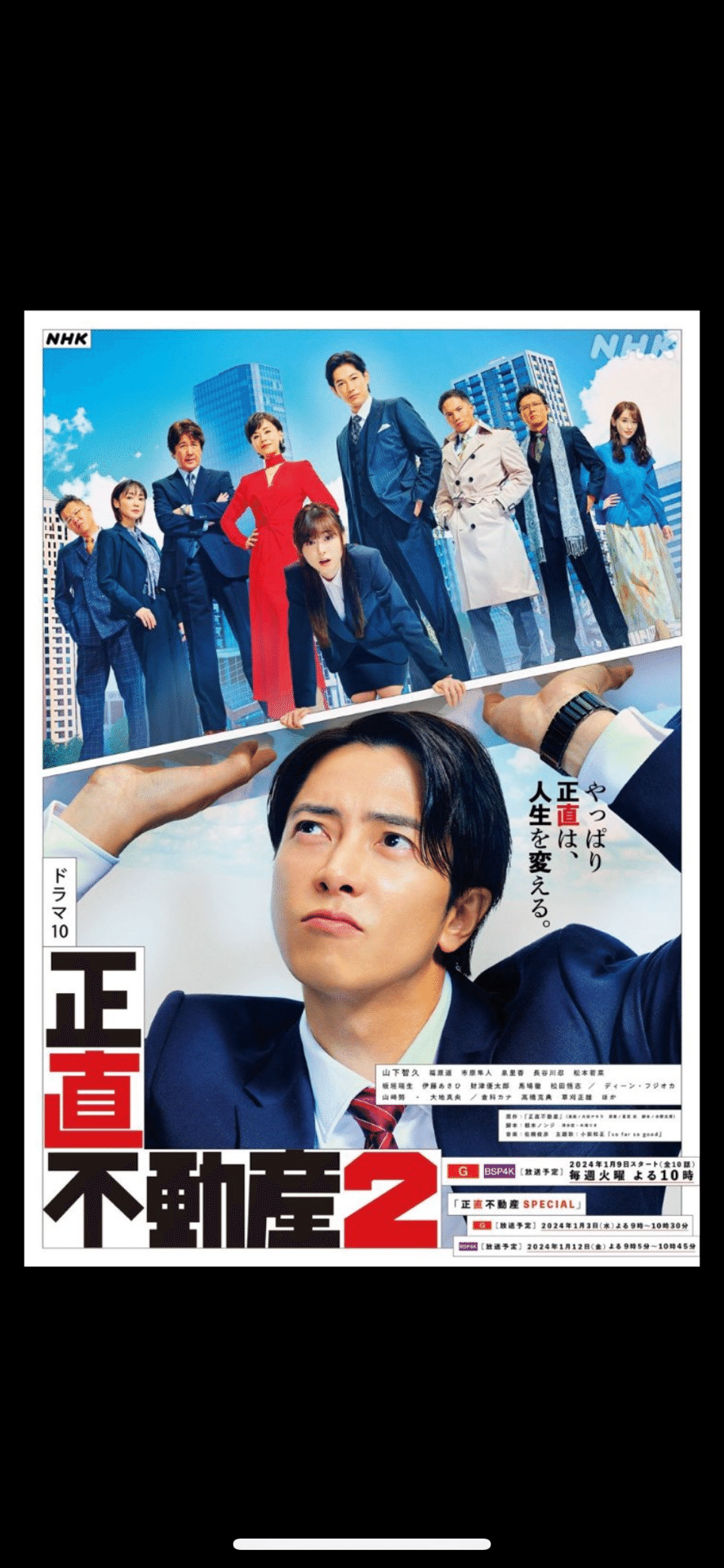 正直不動産2 第2話｜みっちゃん