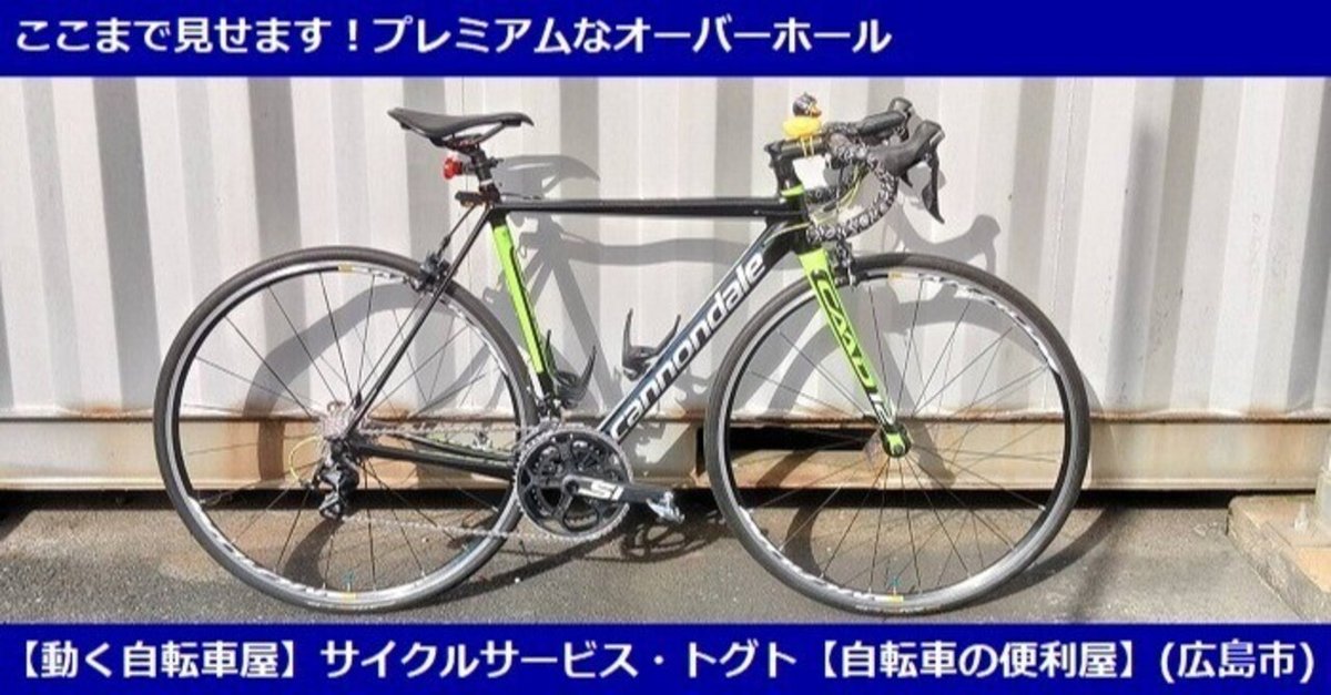 本格入門】カーボン&アルミロードバイク オーバーホール洗浄済