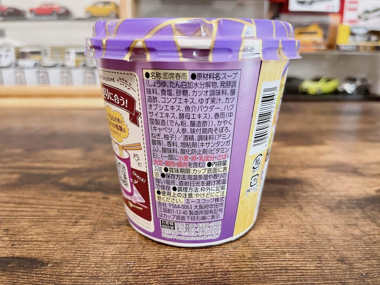 カップ麺格付け#290 スープはるさめ 柚子ぽん酢味 (エースコック)｜イケ麺