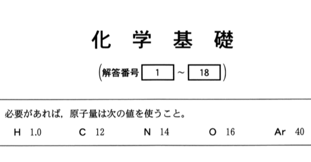 2024年度 大学入学共通テスト 問題解説「化学基礎」｜小椋賢治