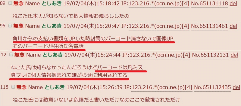 火消しが余計な情報を流してｋａｄｏｋａｗａに個人情報流出の疑惑が浮上 ククリーナ Note