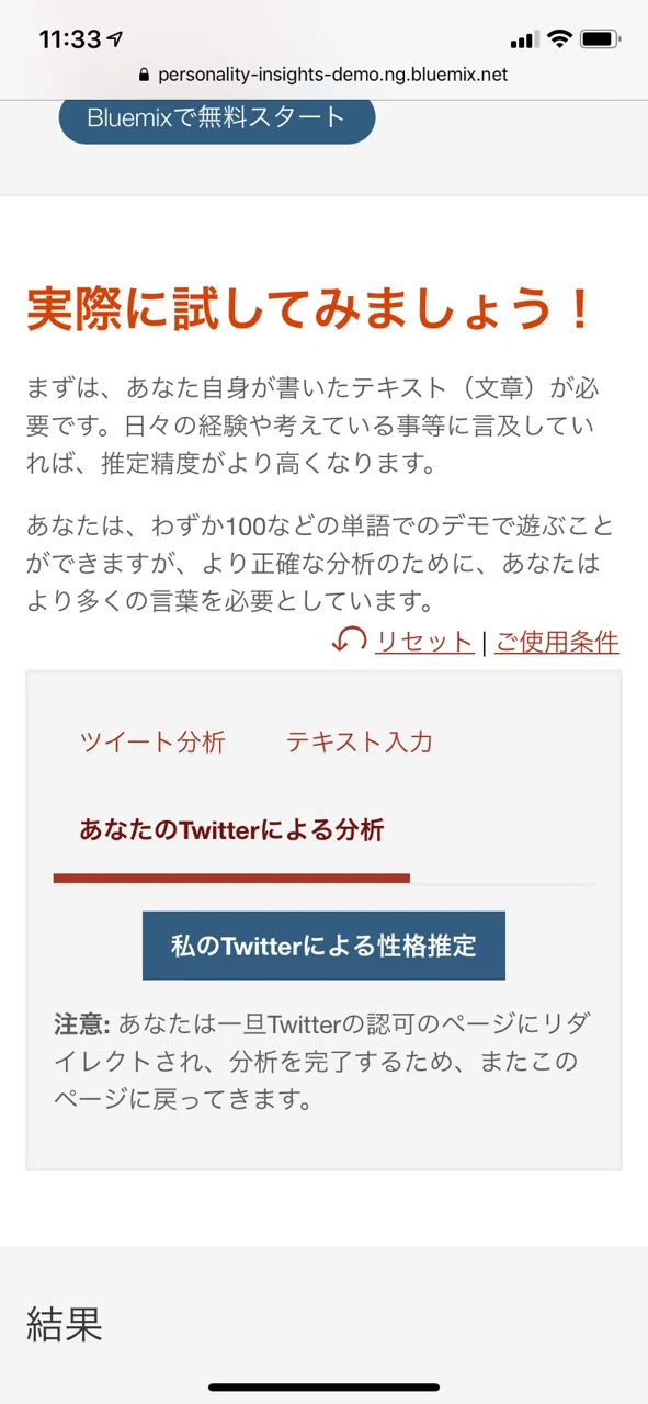 Ibm Watsonの性格分析でaiに触れてみた さく1 Note