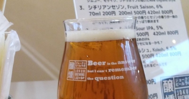 【新潟・十日町】寒い中でも温かい クラフトビールジョークン【醸燻酒類研究所】