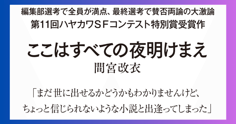 ちょっと信じられないような小説。『ここはすべての夜明けまえ』刊行予告【3/6発売】