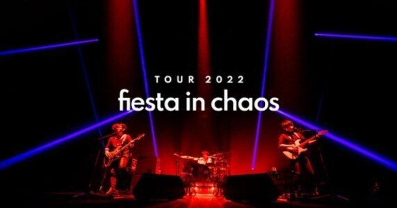UNISON SQUARE GARDEN TOUR 2023「fiesta in chaos」-追加公演-　2023年行ったライブ①