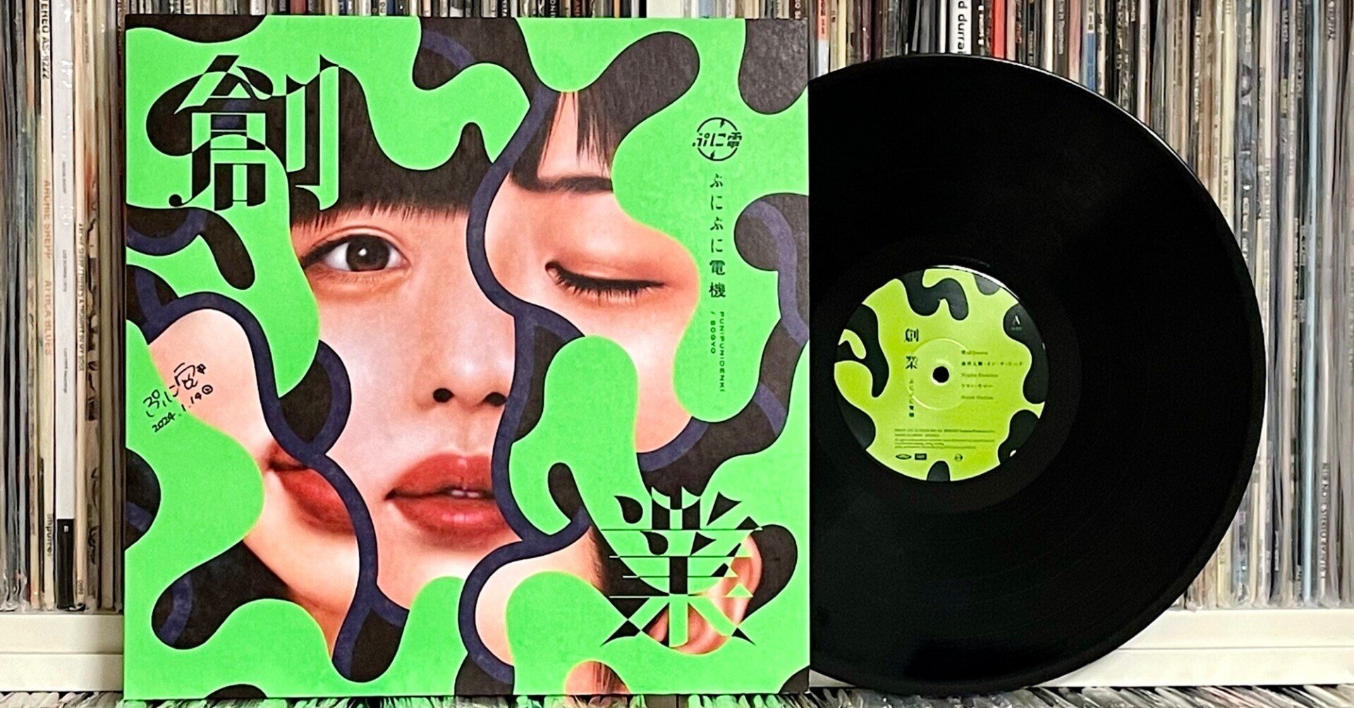 超愛聴盤! ぷにぷに電機『創業』|五辺宏明 超愛聴盤! ぷにぷに電機『創業』|五辺宏明