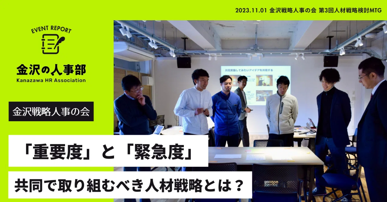人材戦略の優先順位をつけ、共同実施したいアイデアを出し合おう。「第