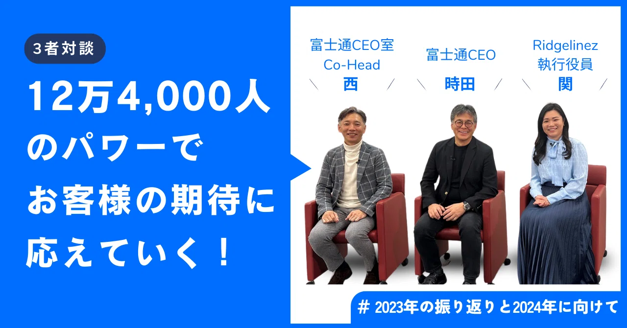 What kind of company is Fujitsu? What will happen to global