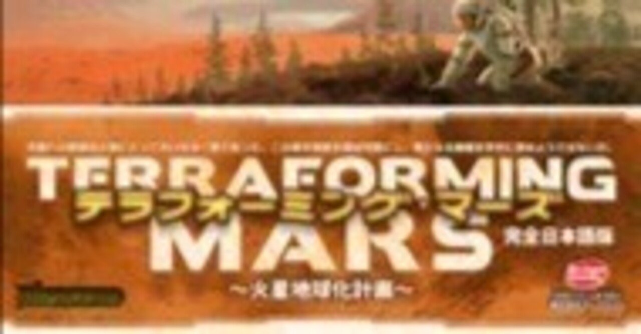 テラフォーミングマーズのプロモカードまとめ｜misasagi589