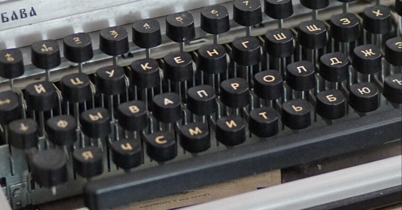 ロシア語を学ぶ、むずかしいキリル文字｜アジアで暮らすたぬき