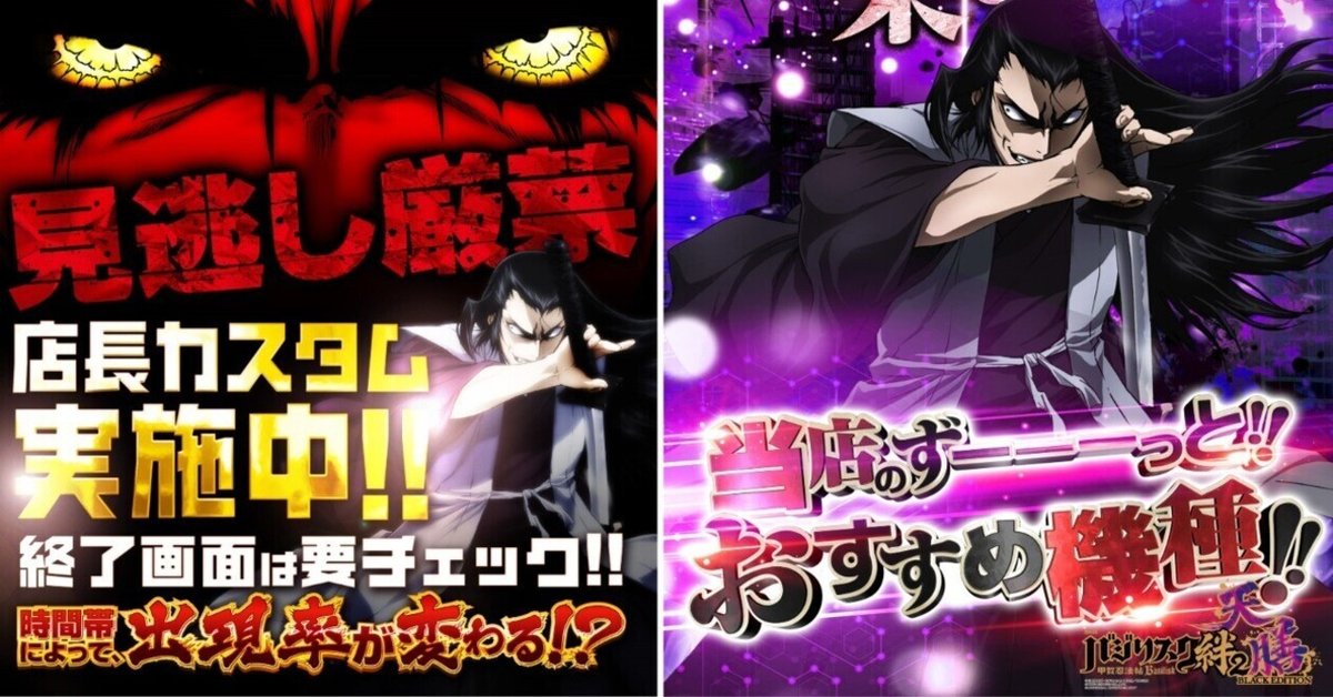 最安値に挑戦！ スマスロLバジリスク絆2天膳ブラックのデザイン広告ポスターの 