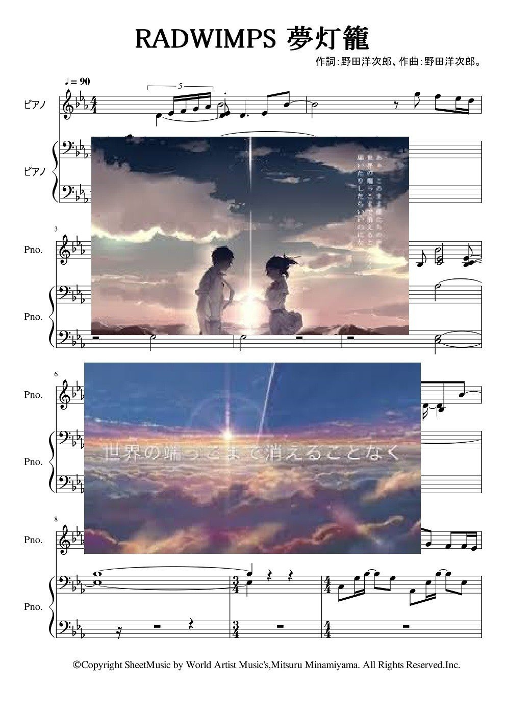 Radwimps 夢灯籠 楽譜ストア 弾き語り ピアノ 永久保存版 あるある 販売中 Http Www Dojinongaku Com Contents Group Profile Php G 楽譜 あるあるチャンネル World Artist Music Note