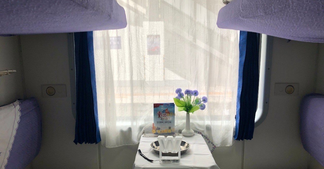 草ブレードちゃんと行く中国人民铁路旅～牢记使命編～｜ATB