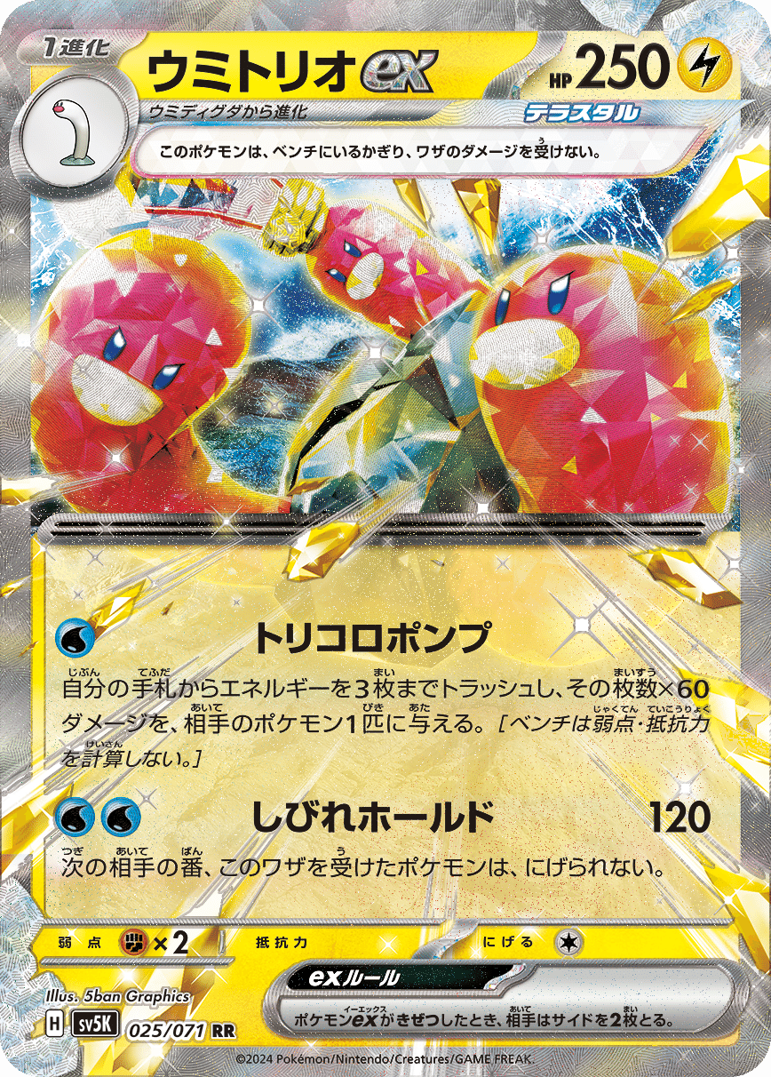ポケカ】ワイルドフォース&サイバージャッジの評価と考察｜しゃん