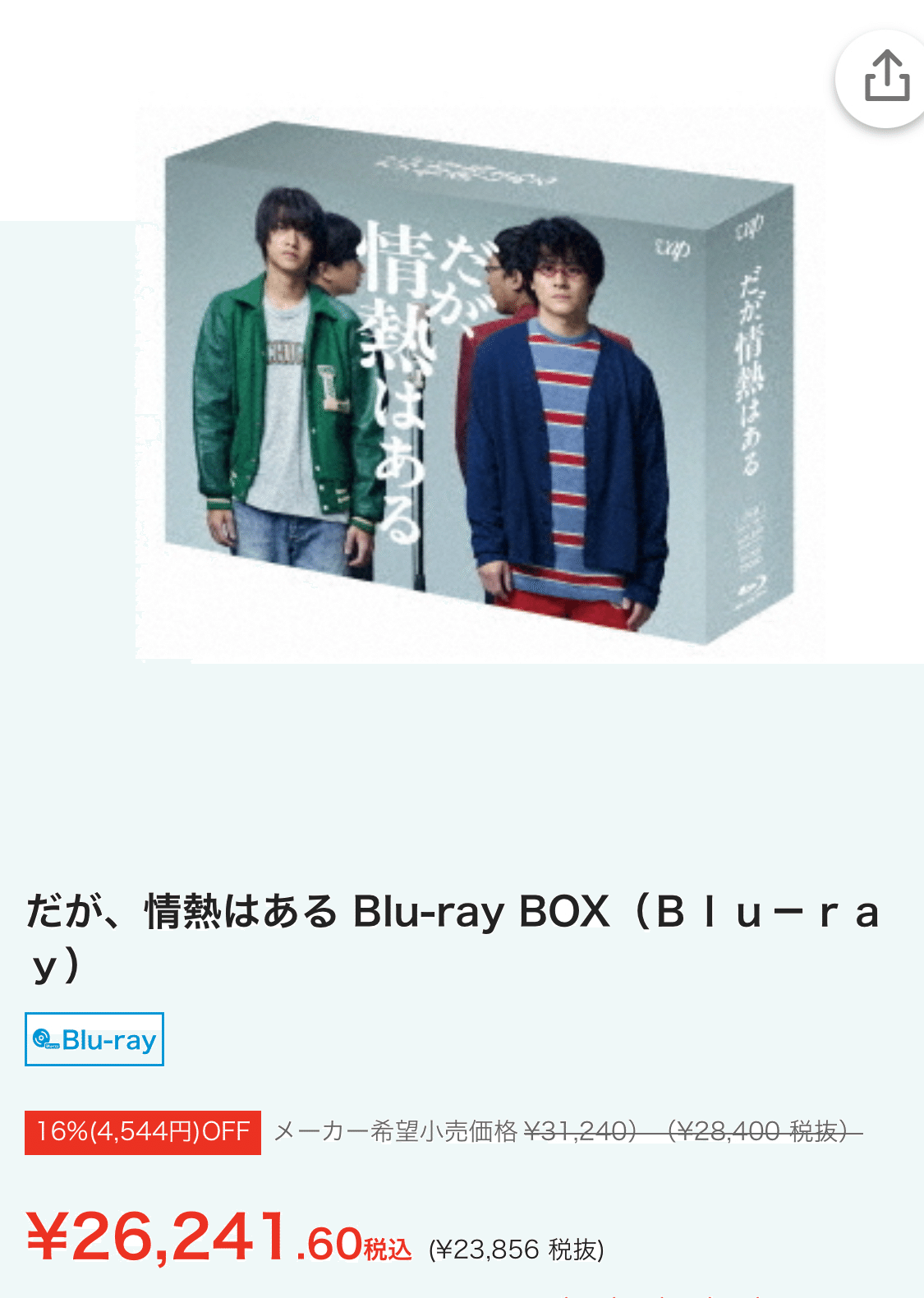 だが、情熱はある　DVD-BOX オリジナルクリアファイル付き Amazon.co.jp: 【メーカー特典あり】「だが、情熱はある」DVD