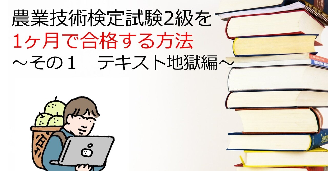農業技術検定　2級集 2025年版 日本農業技術検定過去問題集2級 | 全国農業図書