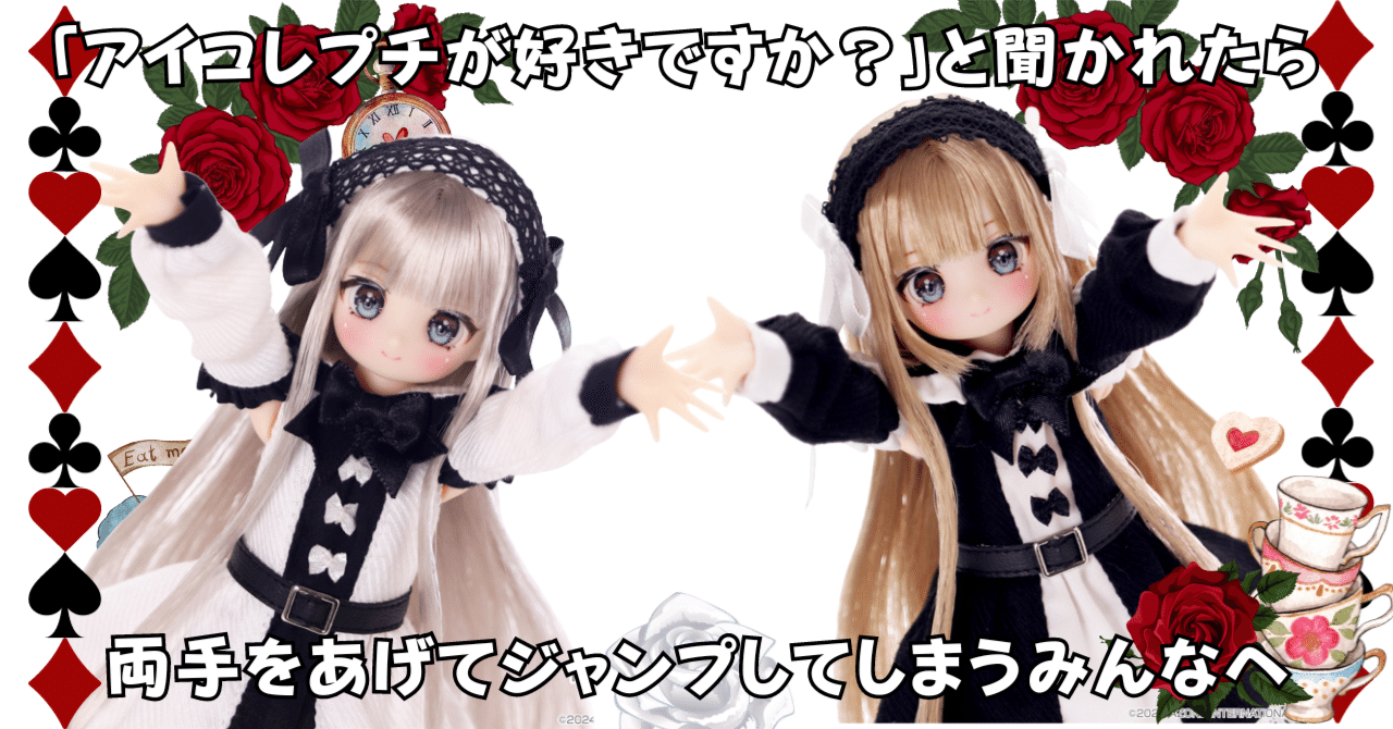 アイコレプチが好きですか？」と聞かれたら、両手をあげてジャンプして