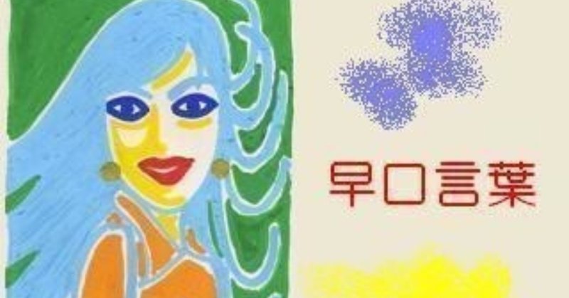 ジャズ歌手シャンソン歌手 って言えますか いわたけいこ らっぱと作編曲家 Note