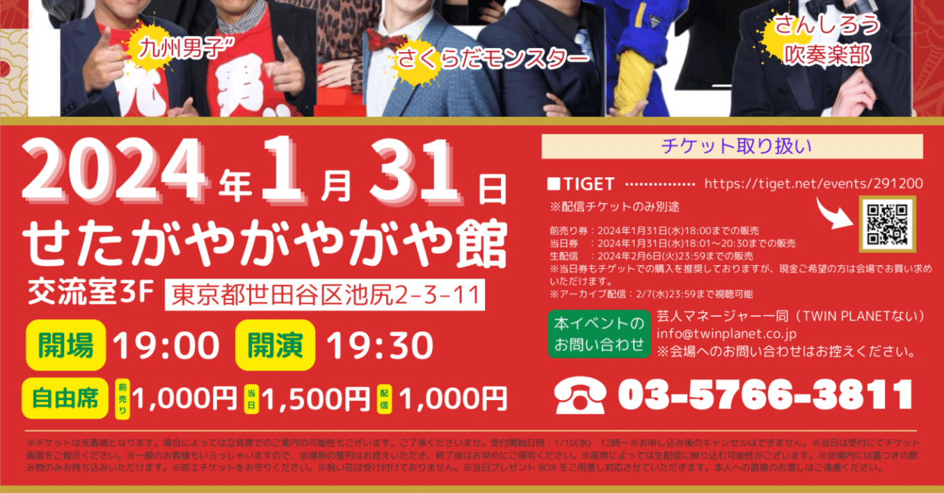 1/31 ツイプラ芸人お笑いライブ出演 チケット発売中｜まさ(ポテンポルカ)
