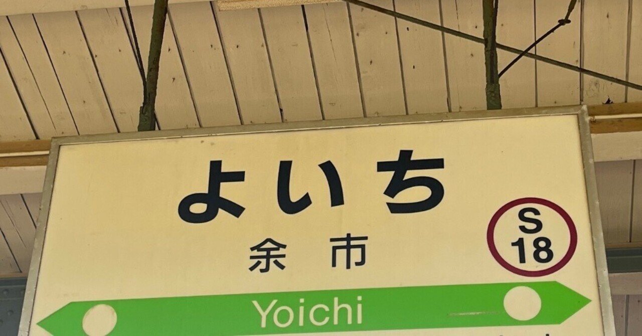 2024.1.18「ヨイチ」｜teo