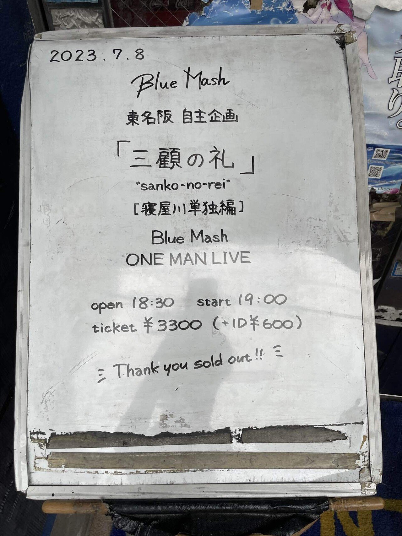 僕とBlue Mash｜僕、言の葉