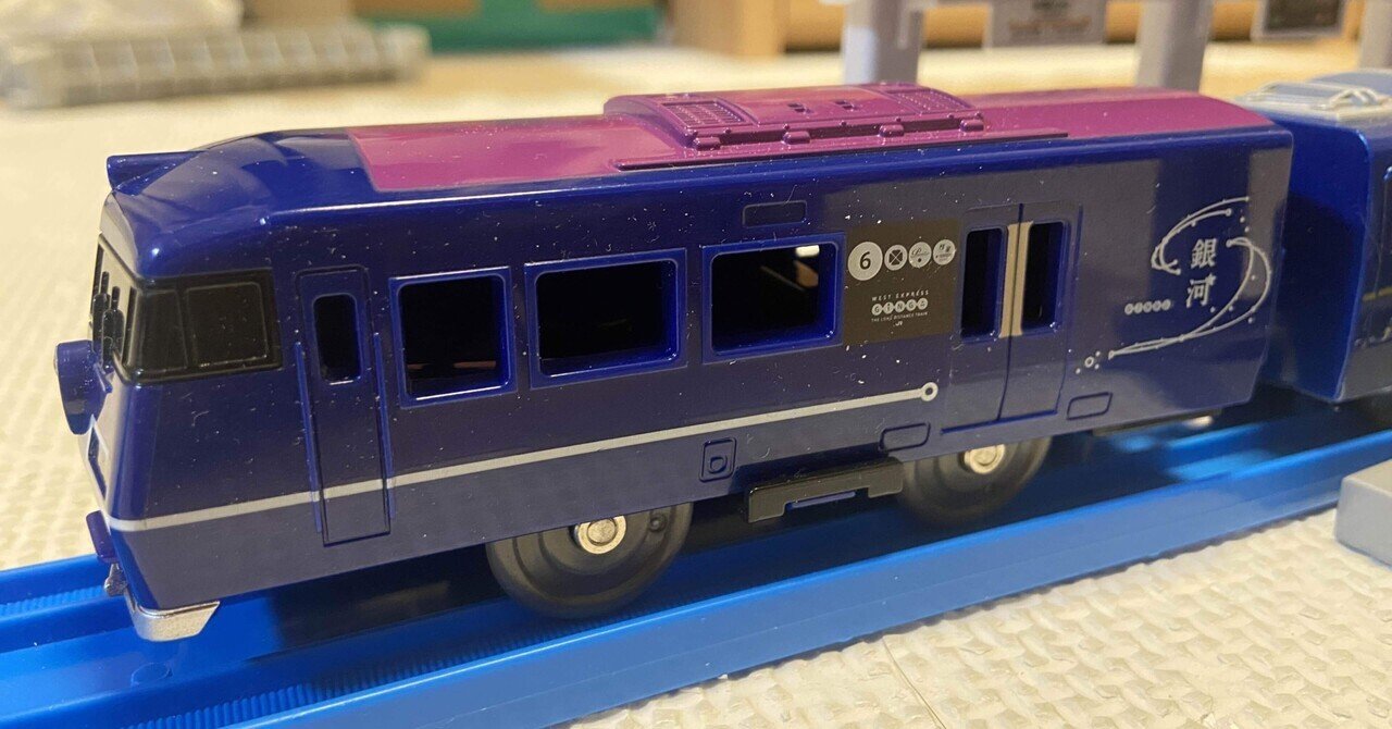プラレール なつかしく S-39 WEST EXPRESS 銀河 ウエストエクスプレス 廃盤