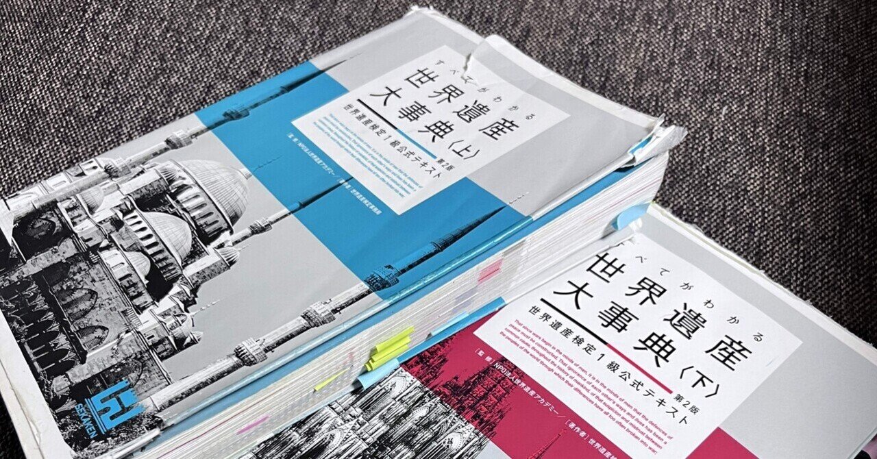 世界遺産大事典 | 世界遺産検定事務局, 世界遺産検定事務局