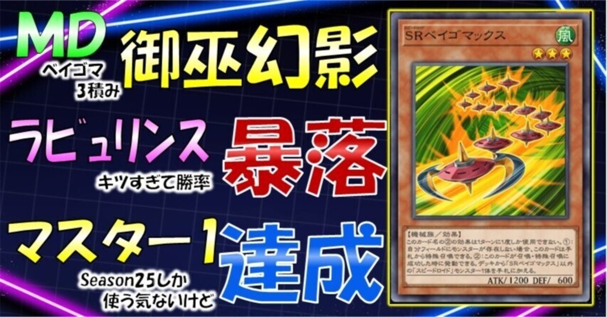 2024公式店舗 MD】御巫幻影Season25【マスター1】｜Jona 遊戯王OCG デュエルモンスターズ