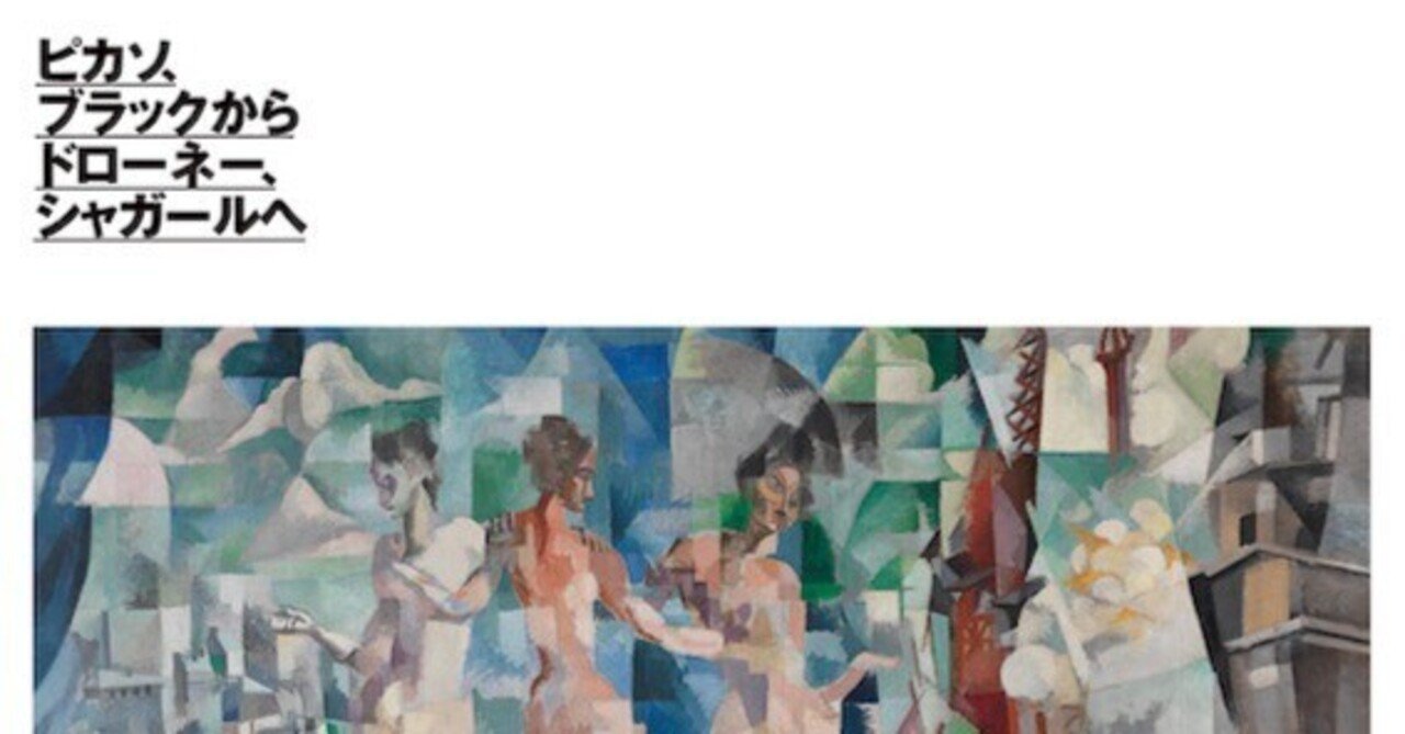 図録　キュビスム展 美の革命 キュビスム展 美の革命 図録 - メルカリ