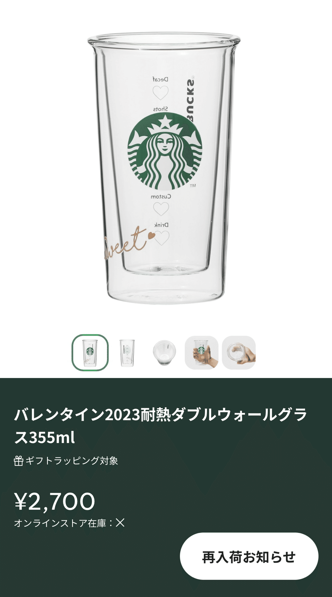 スタバ バレンタイン 2024 ダブルウォールグラス べアリスタ 2点セット 2024】スターバックス バレンタイングッズ&オペラフラペチーノ