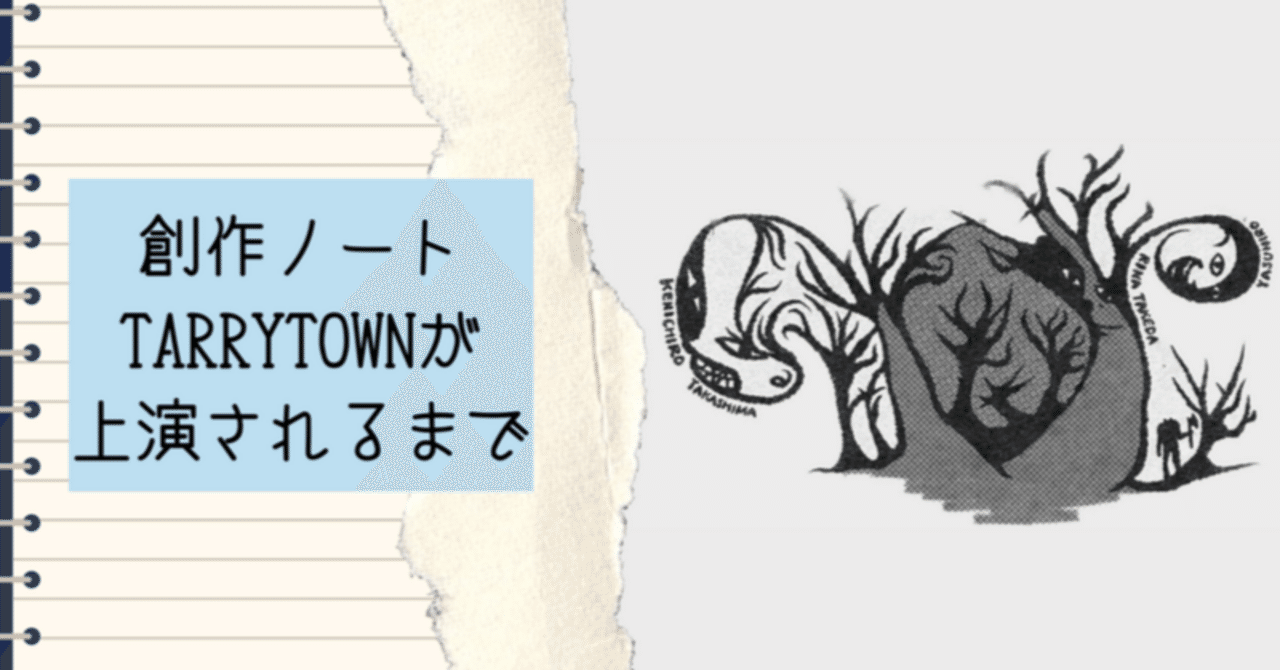 第七回「脚本の翻訳」～創作ノート～TARRYTOWNが上演されるまで｜タリータウン再演＠2025年3月浅草九劇