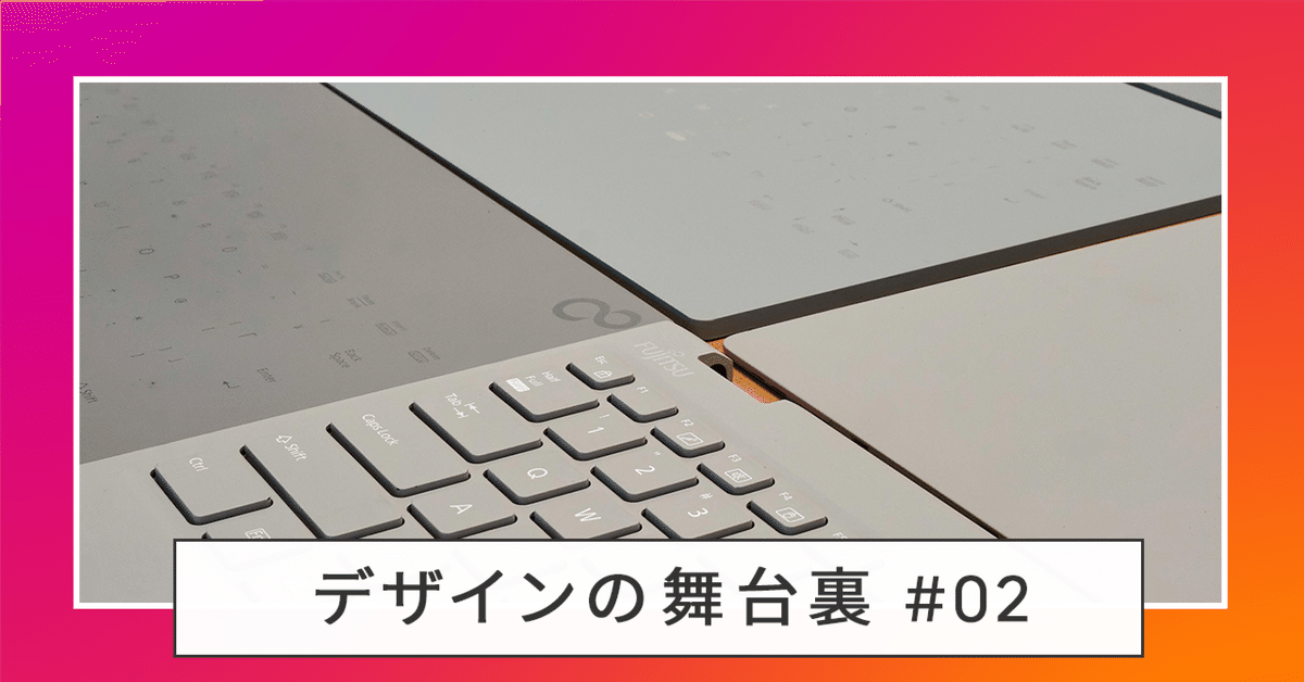 ノートPC FMV UH Series -今までになかった“色”への挑戦｜富士通