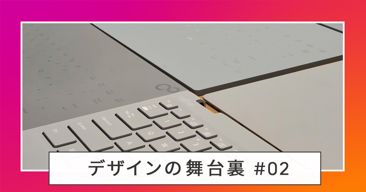 ノートPC FMV UH Series -今までになかった“色”への挑戦｜富士通の