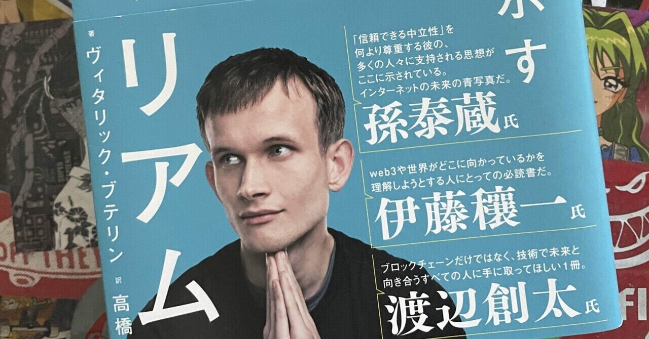 イーサリアム』｜シタッケ