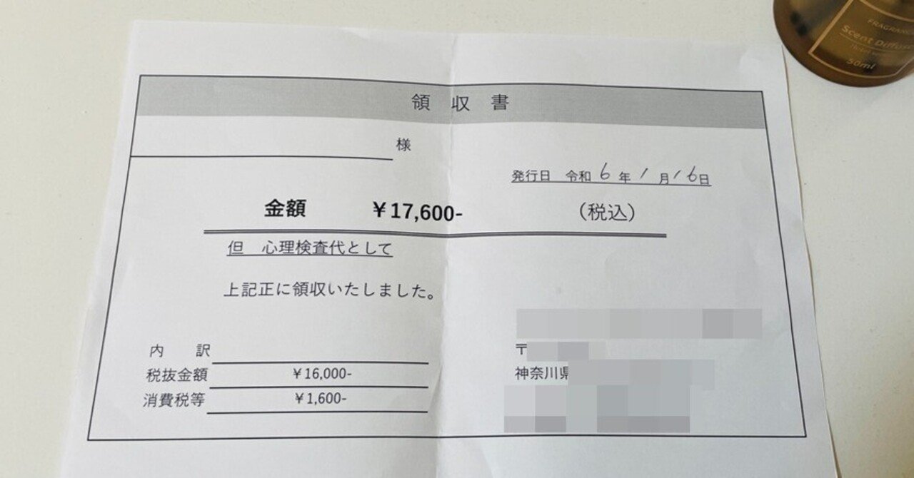 WAIS-IVを受けたので費用から検査項目まで。「私って無能？MENSA入れる