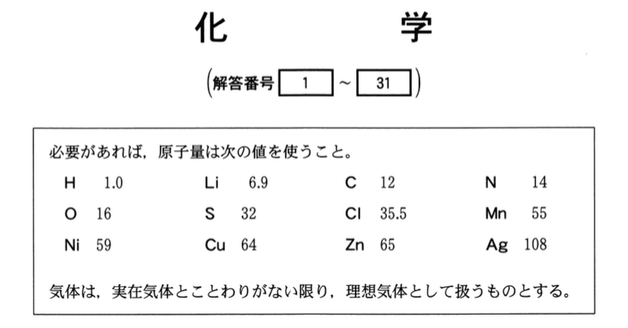 優先配送 2024年度 大学入学共通テスト 問題解説「化学」|小椋賢治 理科